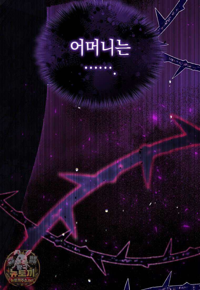 악녀가 길들인 짐승 외전 12화 27