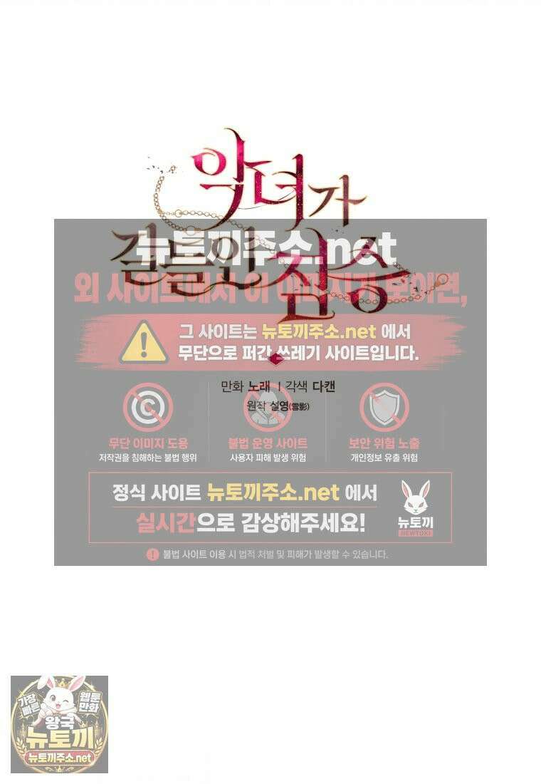 악녀가 길들인 짐승 외전 12화 30