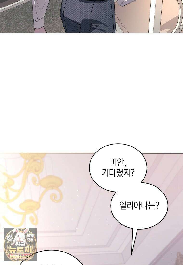 악녀가 길들인 짐승 외전 12화 33