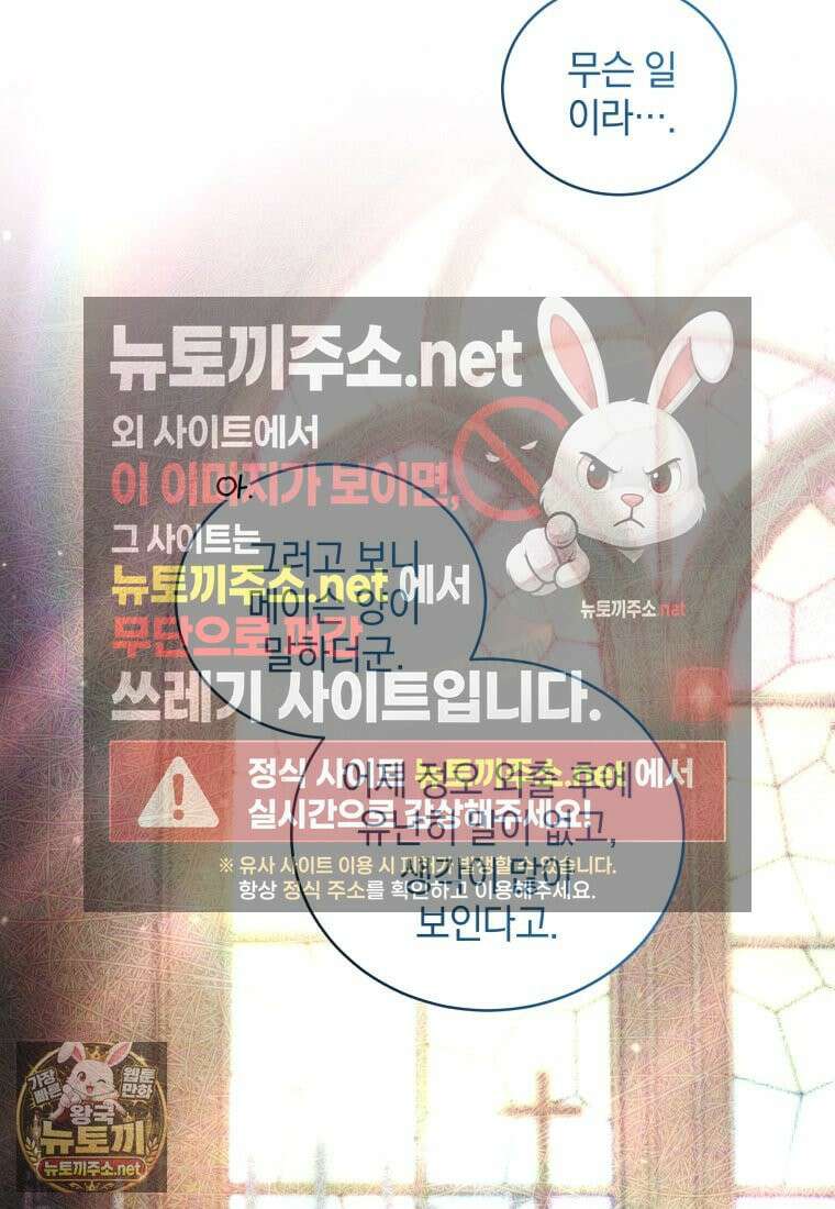 악녀가 길들인 짐승 외전 12화 35