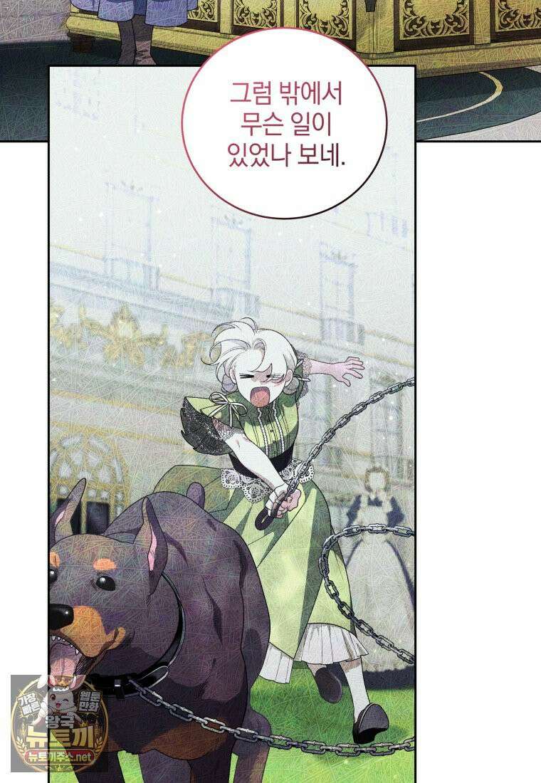 악녀가 길들인 짐승 외전 12화 37
