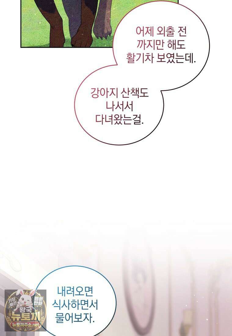 악녀가 길들인 짐승 외전 12화 38