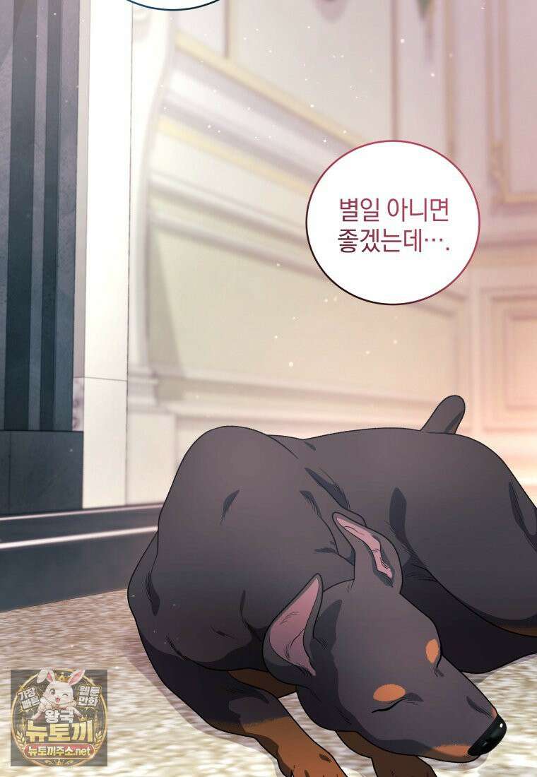 악녀가 길들인 짐승 외전 12화 39