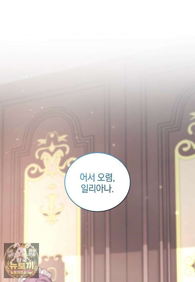 악녀가 길들인 짐승 외전 12화 43