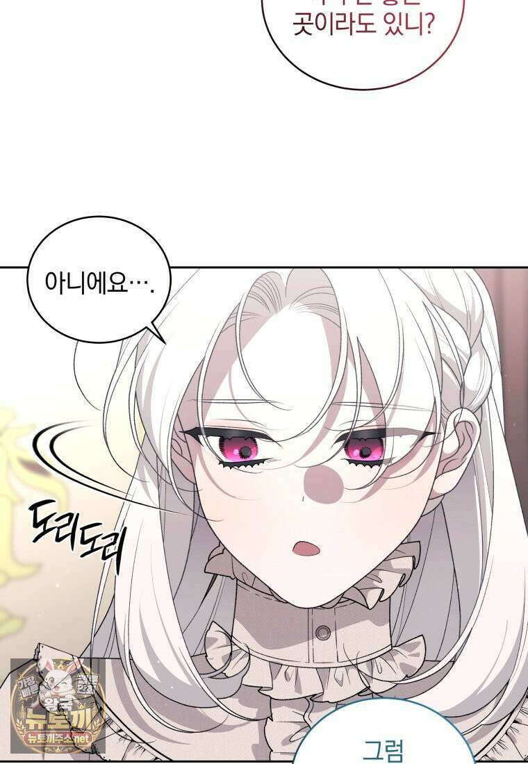 악녀가 길들인 짐승 외전 12화 45