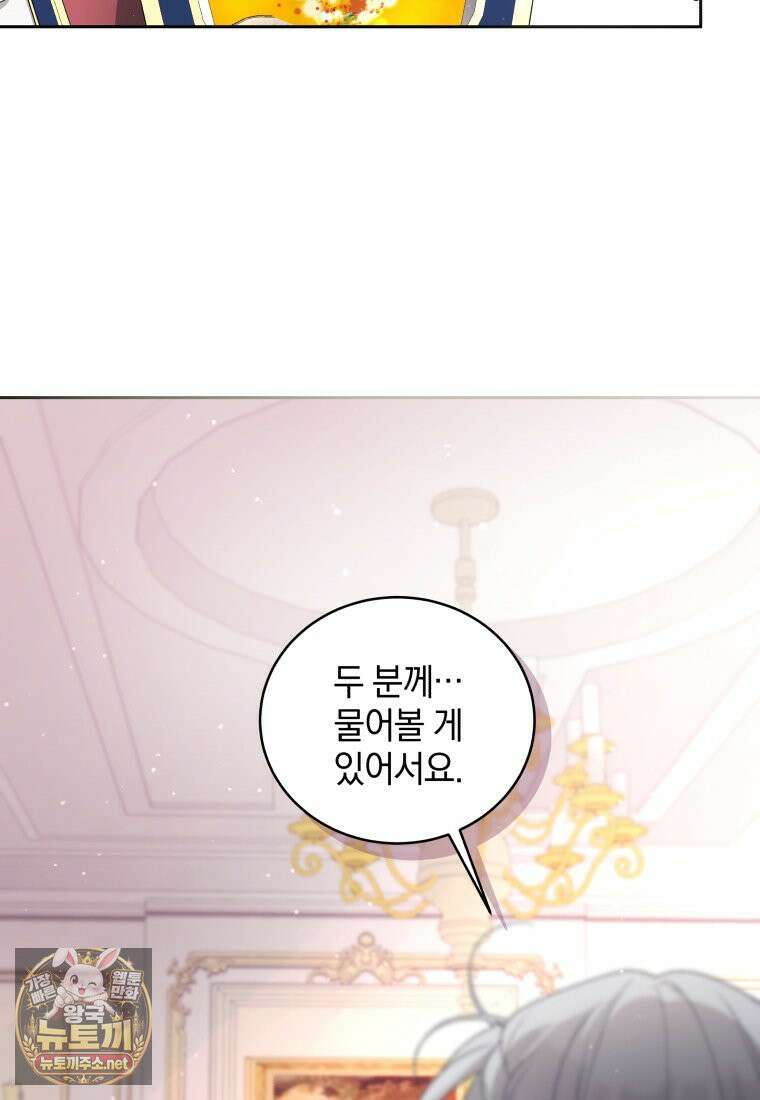 악녀가 길들인 짐승 외전 12화 47