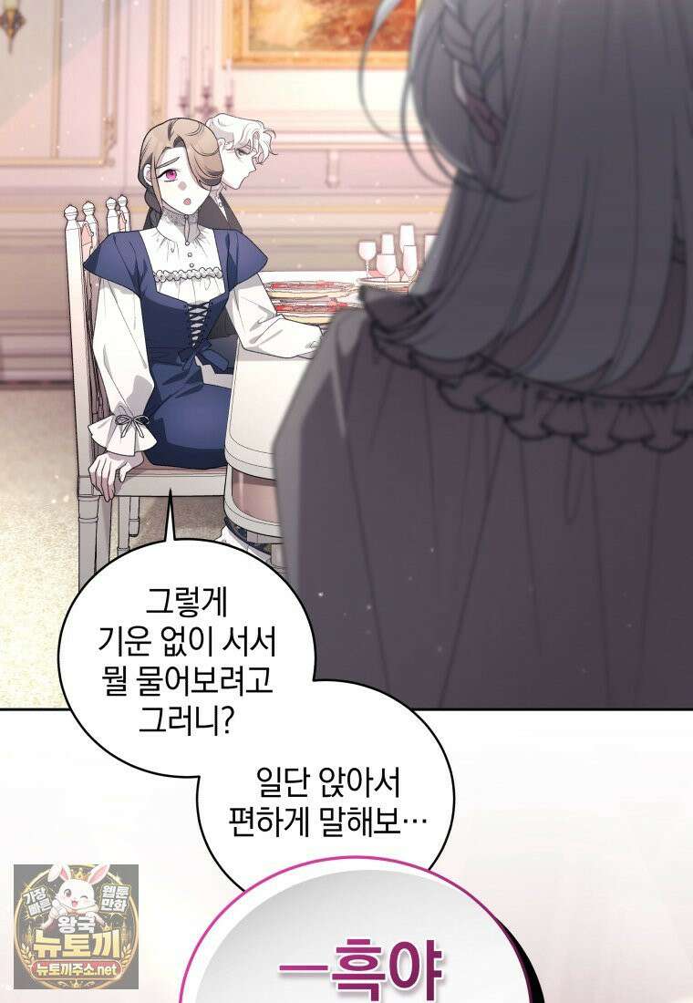 악녀가 길들인 짐승 외전 12화 48