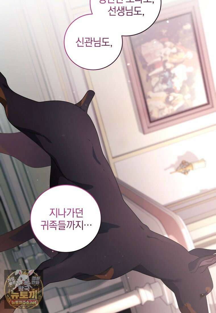 악녀가 길들인 짐승 외전 12화 52
