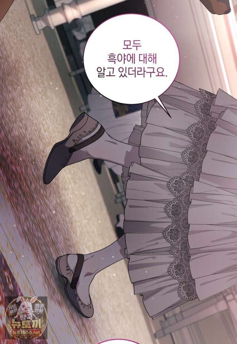 악녀가 길들인 짐승 외전 12화 53