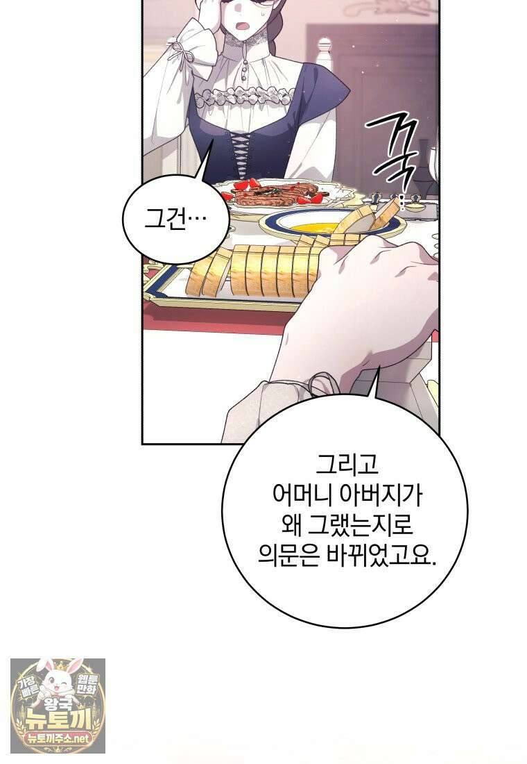 악녀가 길들인 짐승 외전 12화 55