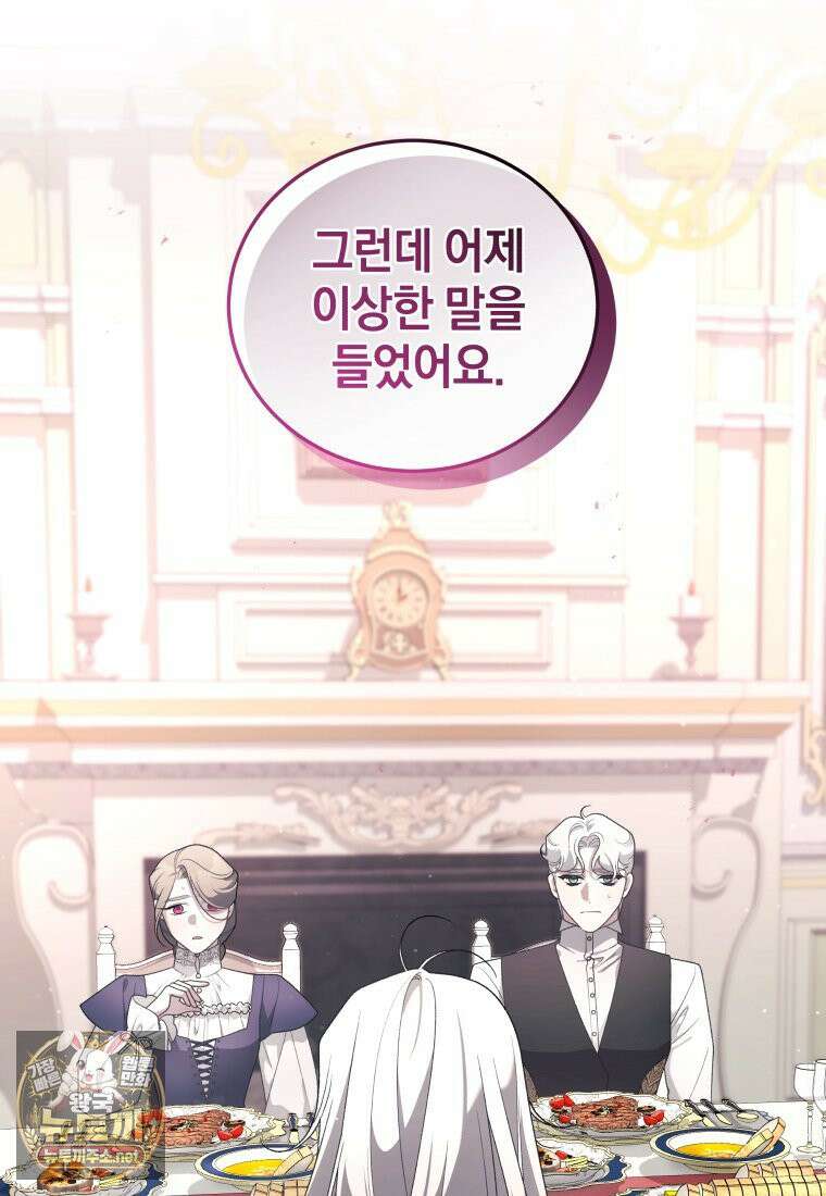 악녀가 길들인 짐승 외전 12화 56