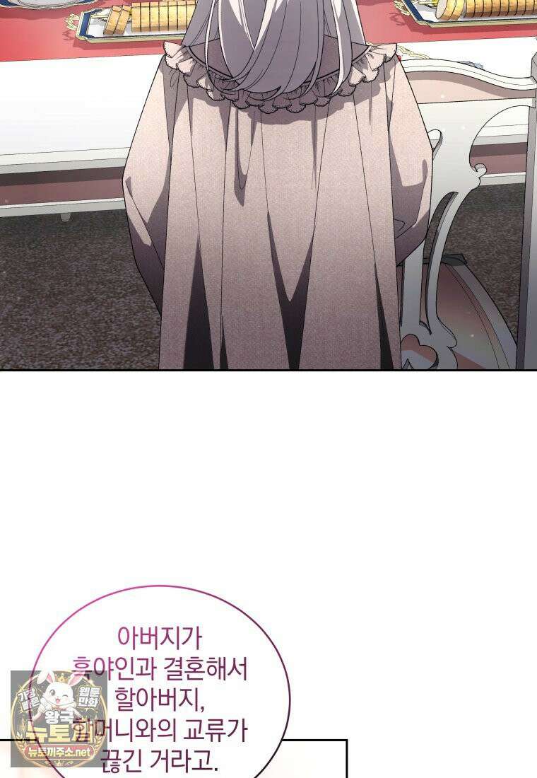 악녀가 길들인 짐승 외전 12화 57