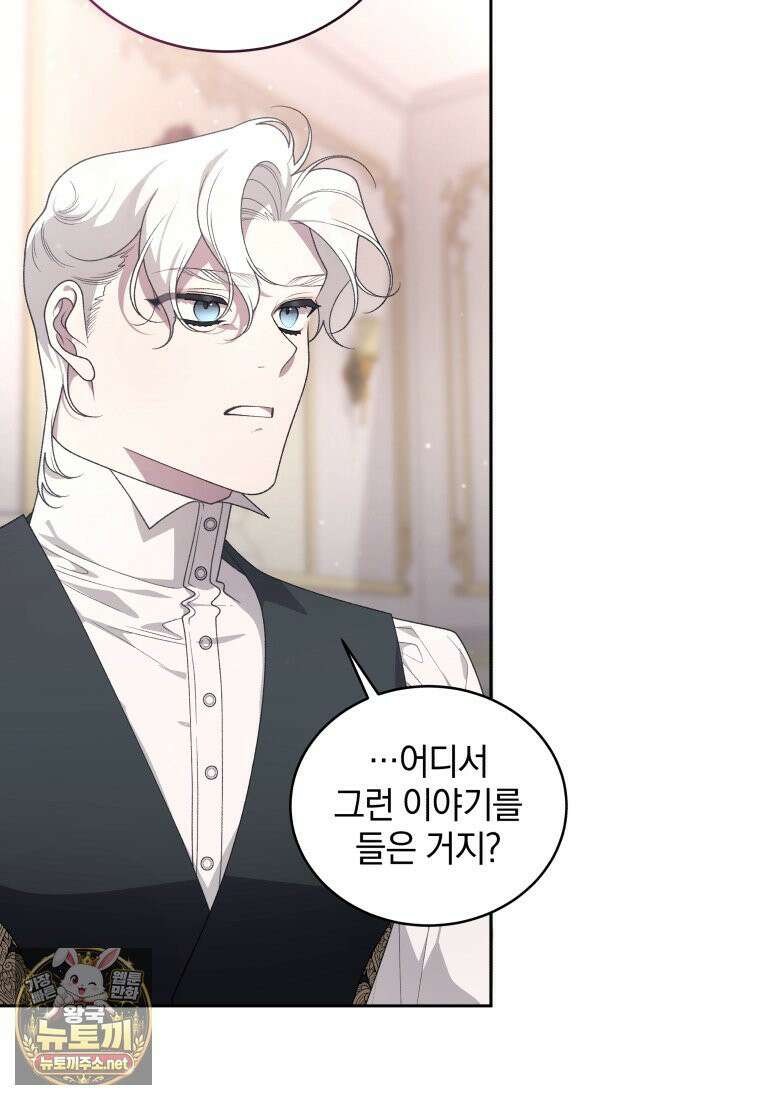 악녀가 길들인 짐승 외전 12화 58
