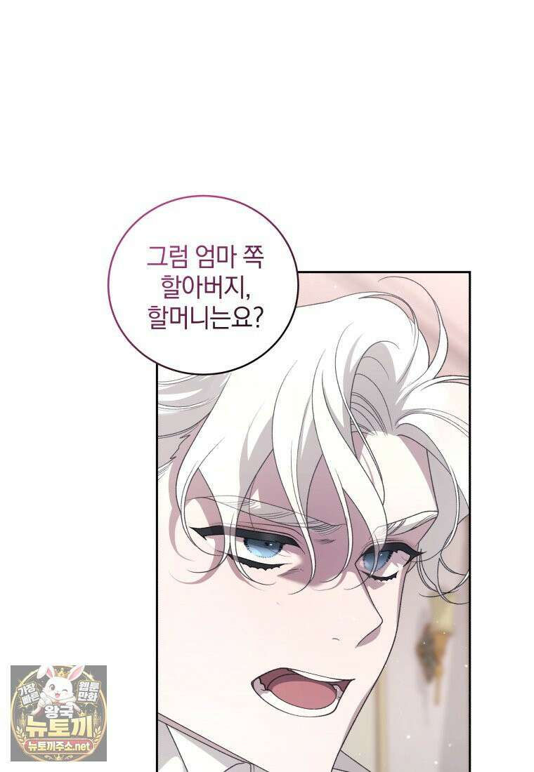 악녀가 길들인 짐승 외전 12화 59