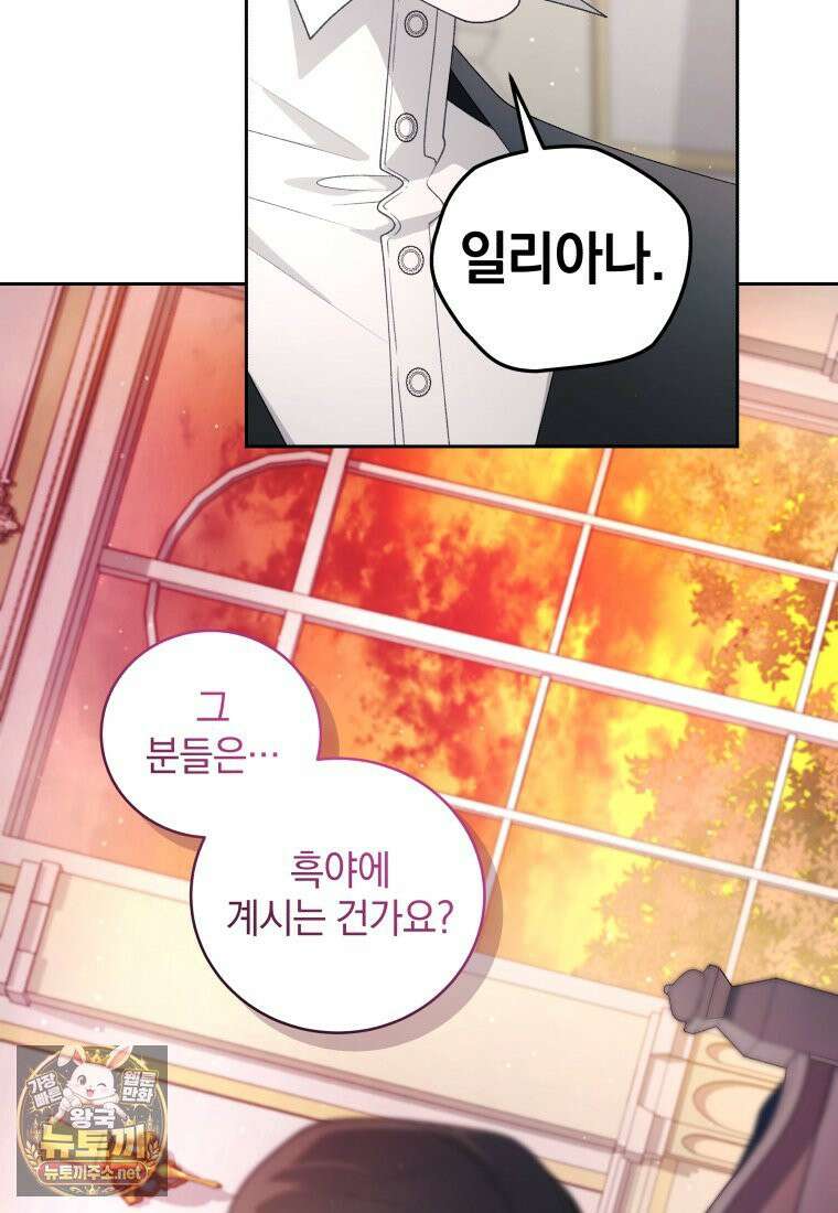 악녀가 길들인 짐승 외전 12화 60