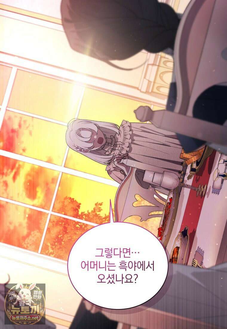 악녀가 길들인 짐승 외전 12화 61