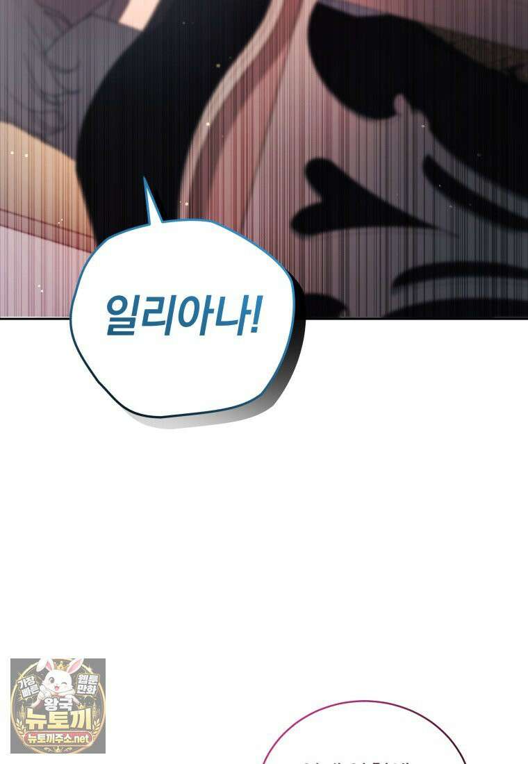 악녀가 길들인 짐승 외전 12화 62