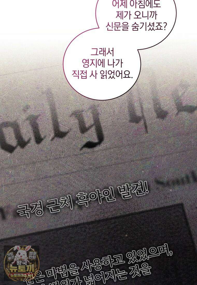 악녀가 길들인 짐승 외전 12화 63