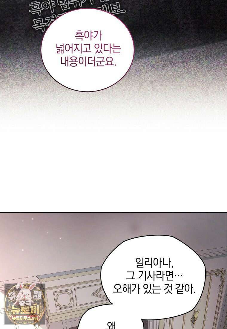 악녀가 길들인 짐승 외전 12화 64