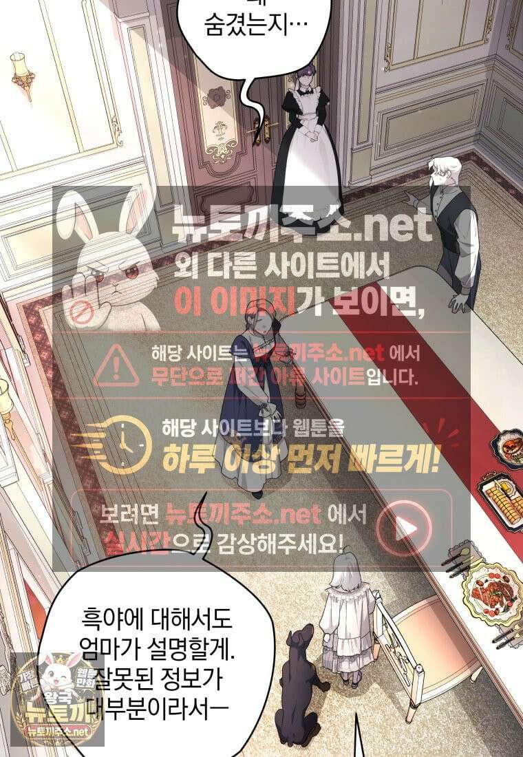 악녀가 길들인 짐승 외전 12화 65