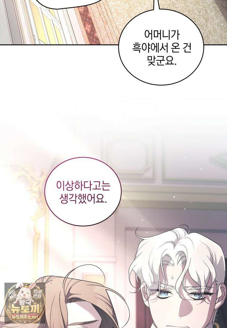 악녀가 길들인 짐승 외전 12화 66