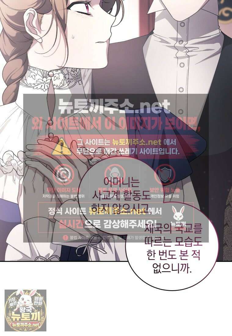 악녀가 길들인 짐승 외전 12화 67