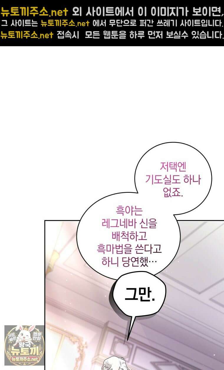 악녀가 길들인 짐승 외전 12화 68