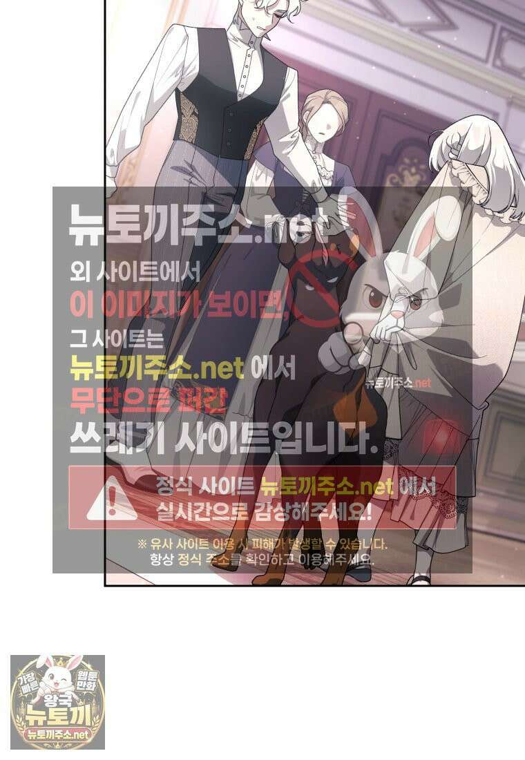악녀가 길들인 짐승 외전 12화 69