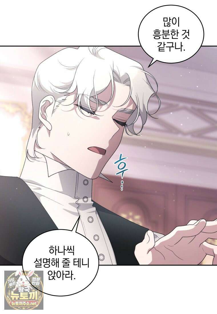 악녀가 길들인 짐승 외전 12화 70