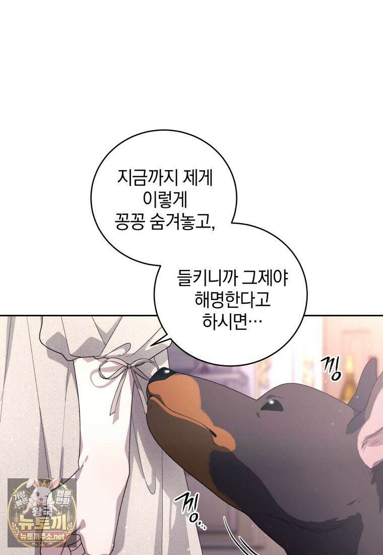 악녀가 길들인 짐승 외전 12화 71