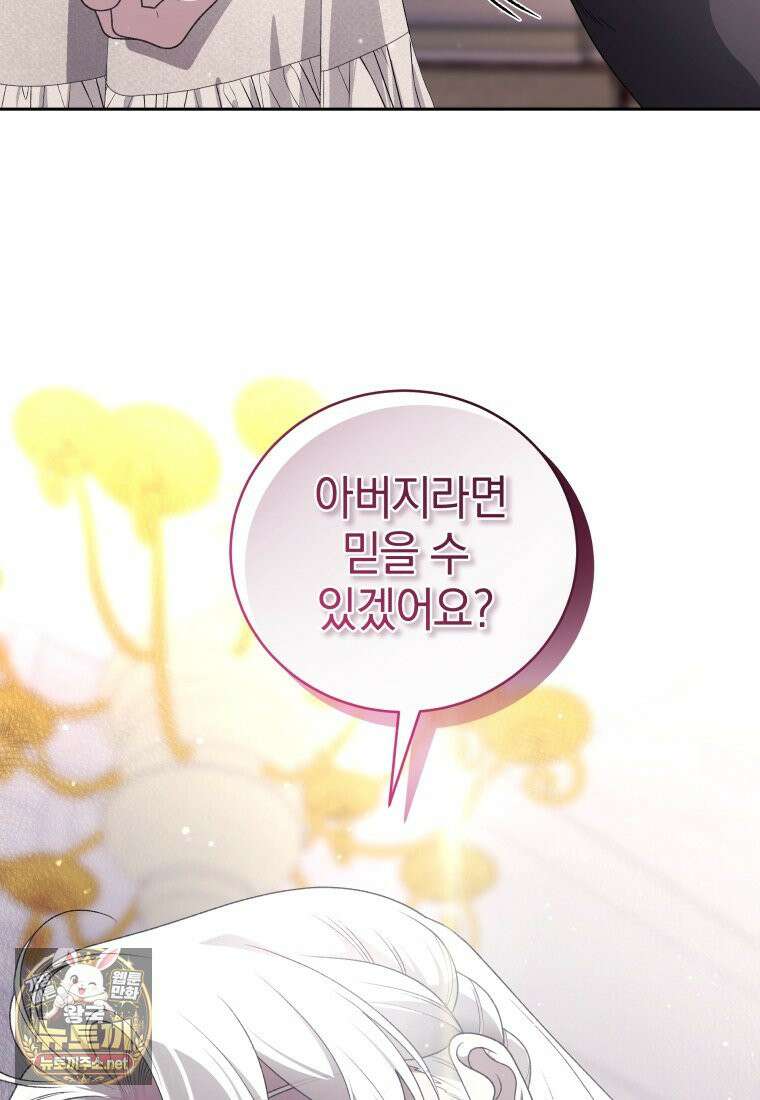 악녀가 길들인 짐승 외전 12화 72