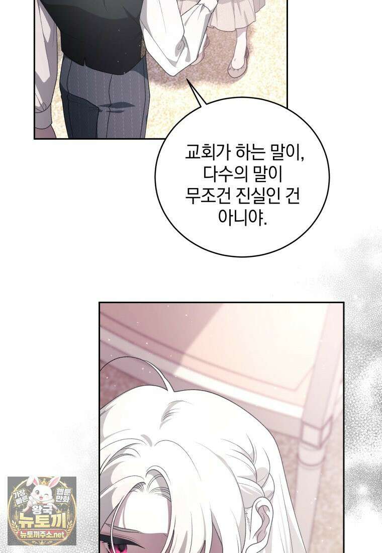 악녀가 길들인 짐승 외전 12화 75