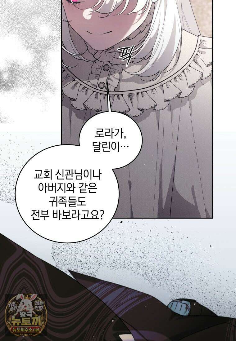 악녀가 길들인 짐승 외전 12화 76