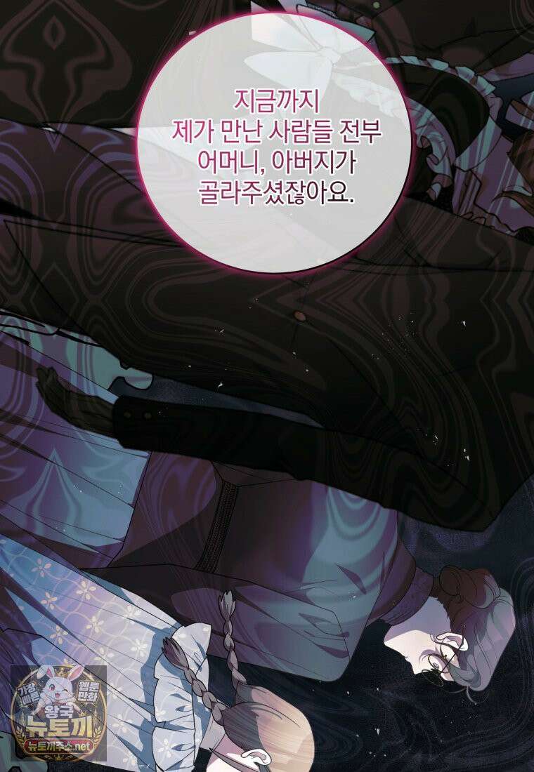 악녀가 길들인 짐승 외전 12화 77
