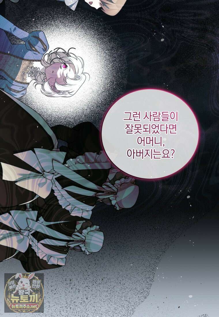 악녀가 길들인 짐승 외전 12화 78