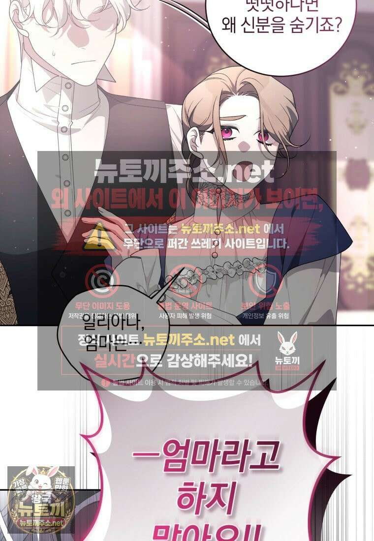 악녀가 길들인 짐승 외전 12화 80