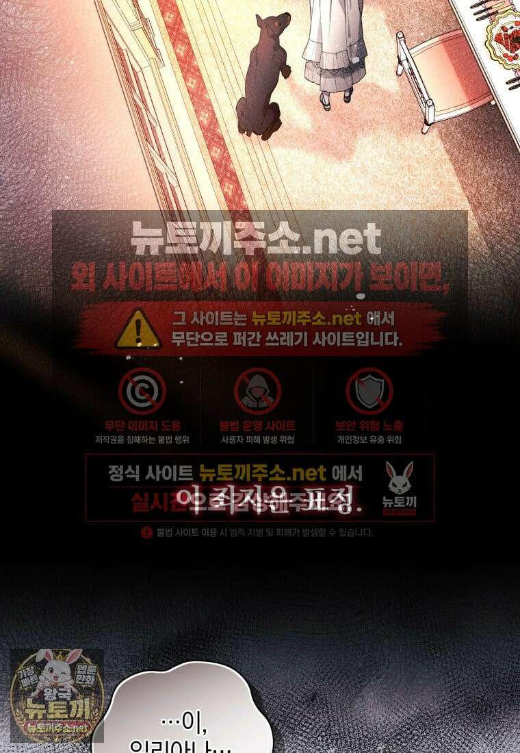 악녀가 길들인 짐승 외전 12화 84