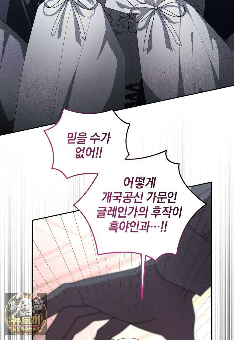 악녀가 길들인 짐승 외전 12화 86