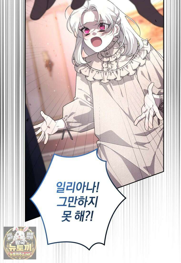 악녀가 길들인 짐승 외전 12화 87
