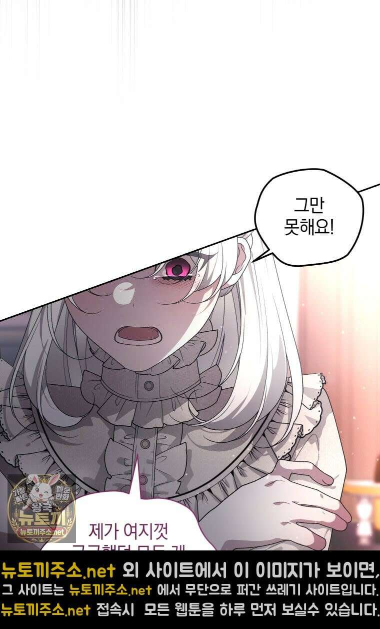 악녀가 길들인 짐승 외전 12화 88