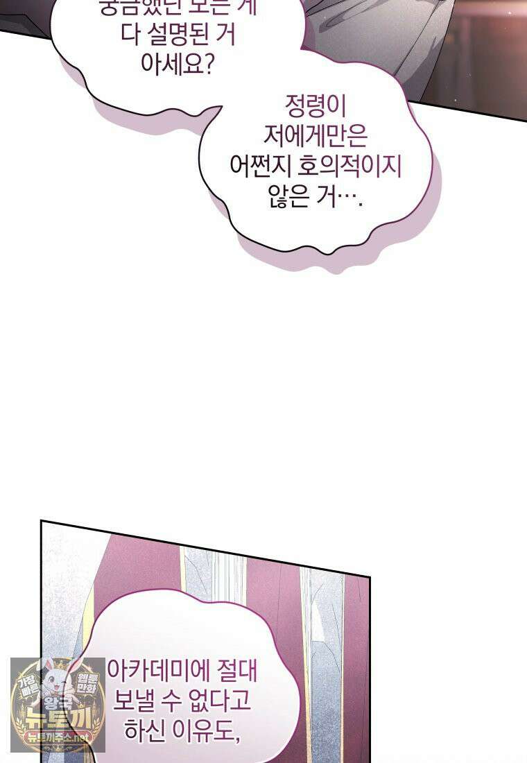 악녀가 길들인 짐승 외전 12화 89