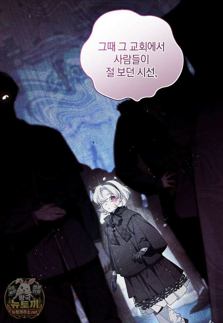 악녀가 길들인 짐승 외전 12화 91