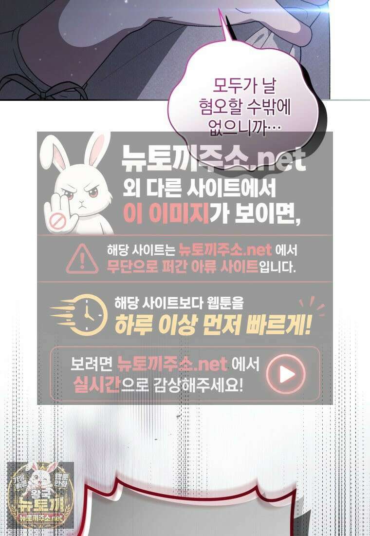 악녀가 길들인 짐승 외전 12화 95