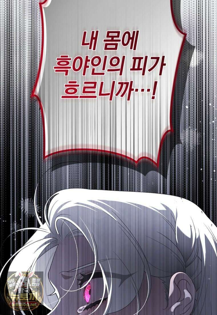 악녀가 길들인 짐승 외전 12화 96
