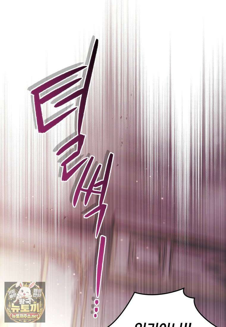 악녀가 길들인 짐승 외전 12화 99