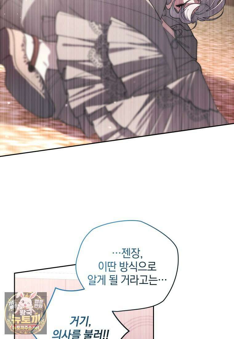 악녀가 길들인 짐승 외전 12화 101