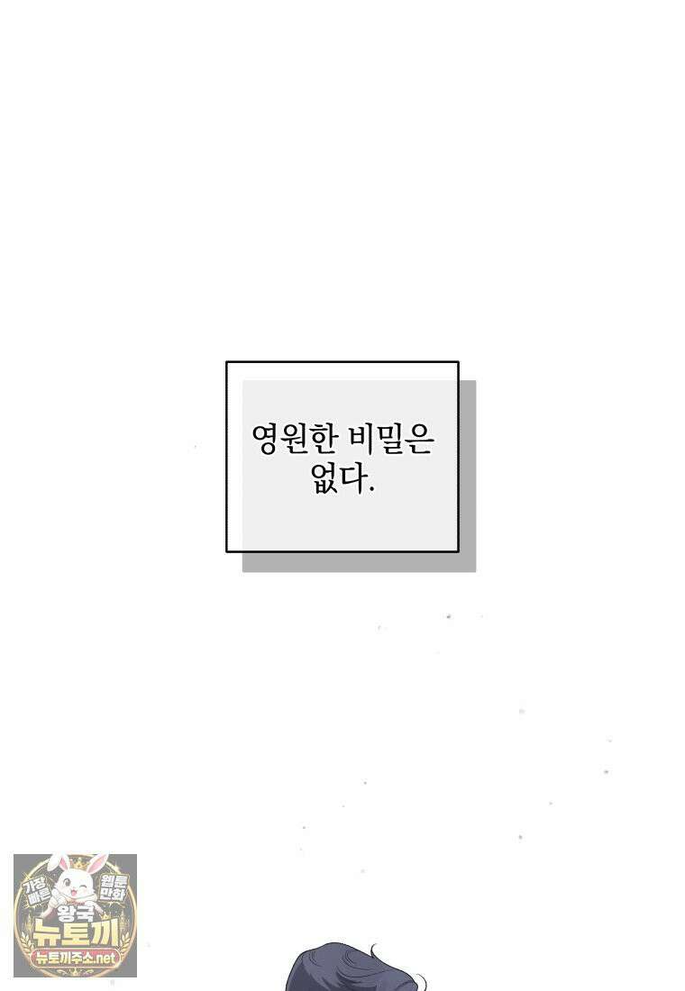 악녀가 길들인 짐승 외전 12화 103