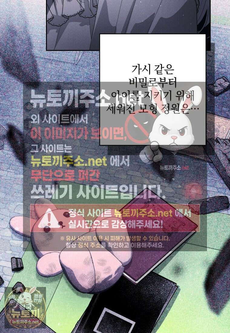 악녀가 길들인 짐승 외전 12화 106