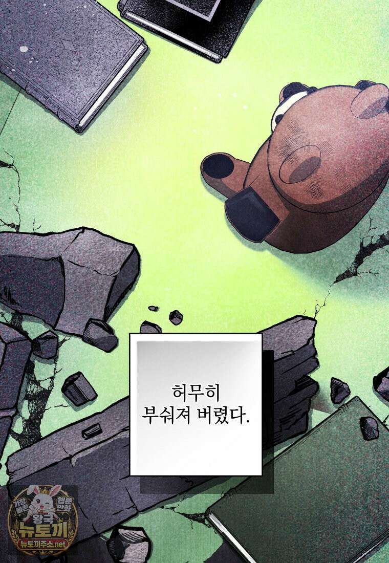 악녀가 길들인 짐승 외전 12화 107