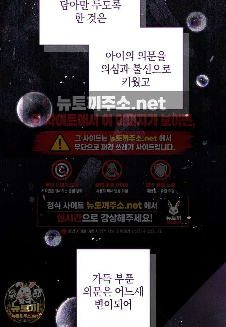 악녀가 길들인 짐승 외전 12화 109